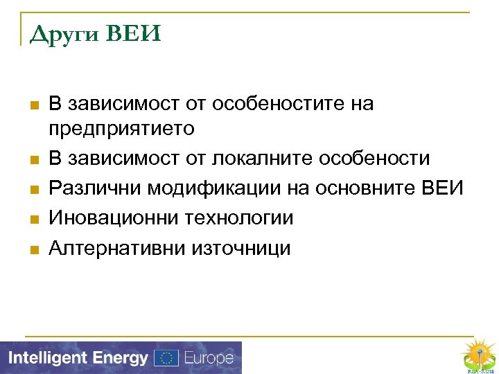 Други ВЕИ n n n В зависимост от особеностите на предприятието В зависимост от