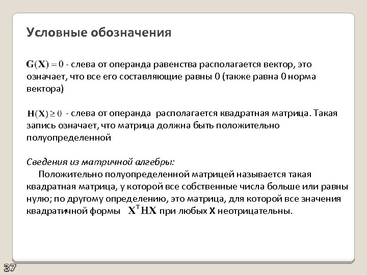 Условные обозначения - слева от операнда равенства располагается вектор, это означает, что все его