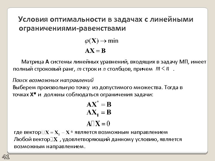 Условие оптимальности плана перевозок