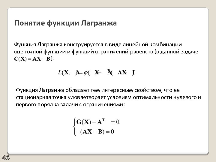 Функция лагранжа