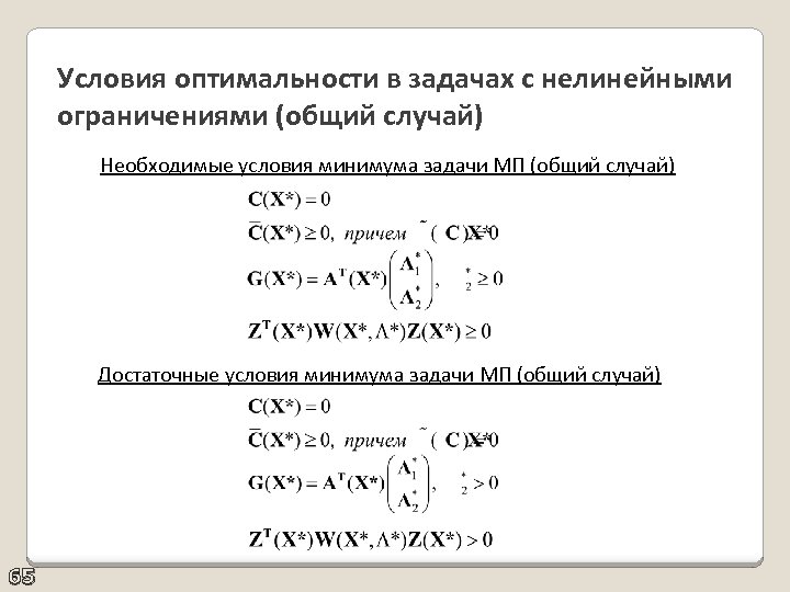 Достаточное условие минимума