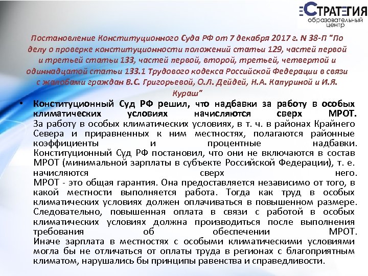 Постановление Конституционного Суда РФ от 7 декабря 2017 г. N 38 -П "По делу