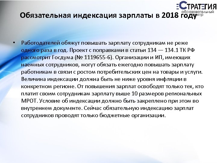 Обязательная индексация зарплаты в 2018 году • Работодателей обяжут повышать зарплату сотрудникам не реже