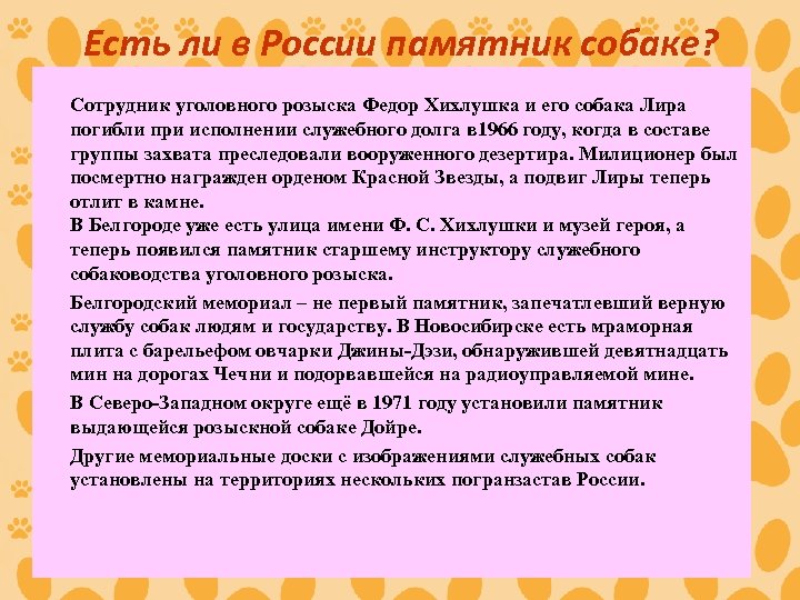 Есть ли в России памятник собаке? Сотрудник уголовного розыска Федор Хихлушка и его собака