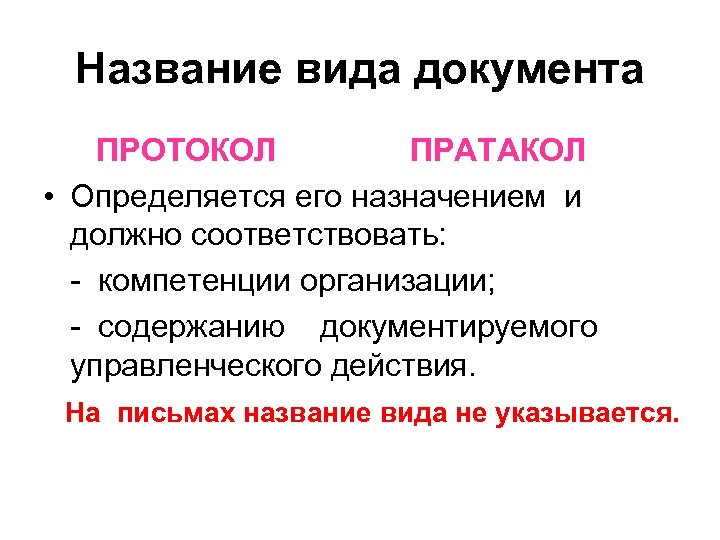 Виды заголовков. Что называется видом. Компоненты действия письма. Заголовок про ковид.