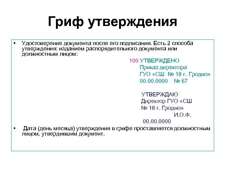 Гриф утверждения документа образец