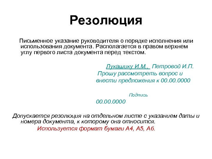 Резолюции на документах образцы для руководство в работе