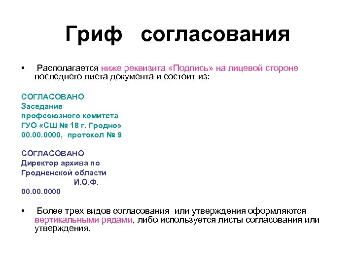 Оформить реквизит гриф утверждения образец