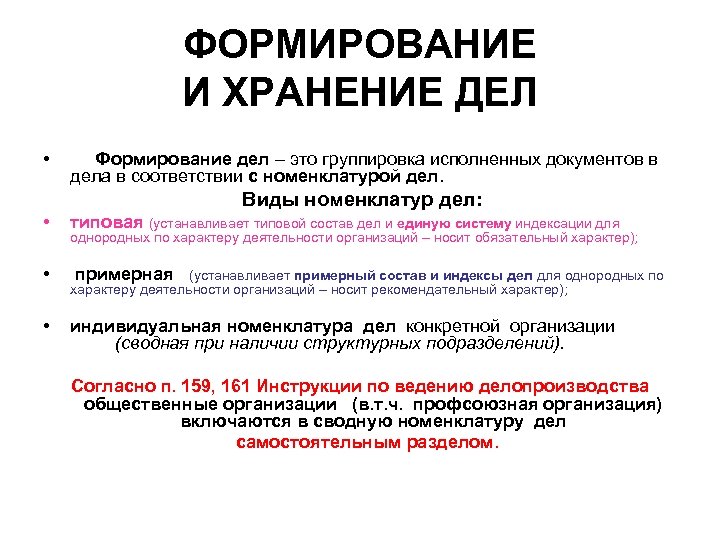 А также хранения и. Этапы формирования дел. Формирование и хранение дел. Способы формирования дел. Формирование и хранение дел в делопроизводстве.