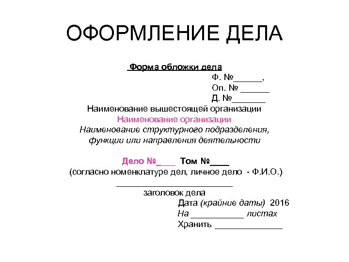 Обложка дела временного хранения 5 лет образец