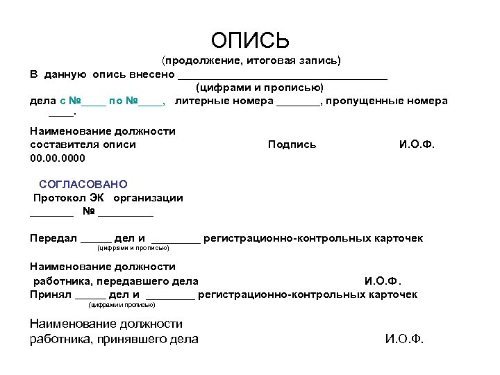 Справочный аппарат к описи образец