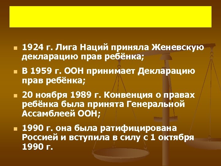 В каком году были приняты женевские