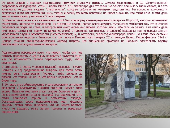 От своих людей в полиции подпольщики получили страшную новость. Служба безопасности и СД (Siherheitsdienst)