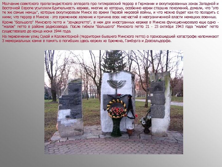 Молчание советского пропагандистского аппарата про гитлеровский террор в Германии и оккупированных зонах Западной и