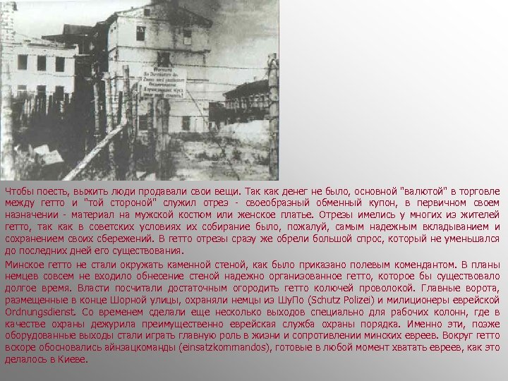 Чтобы поесть, выжить люди продавали свои вещи. Так как денег не было, основной "валютой"