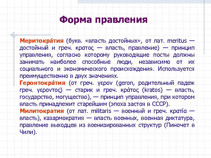 Меритократия это. Меритократия. Меритократия примеры стран. Принцип меритократии. Власть достойных.