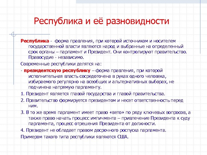 Республика это форма. Республика и ее разновидности. Республика делится на. Республика делится на 3 типа. Виды республик с примерами.