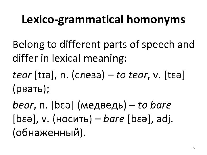 Lexico-grammatical homonyms Belong to different parts of speech and differ in lexical meaning: tear
