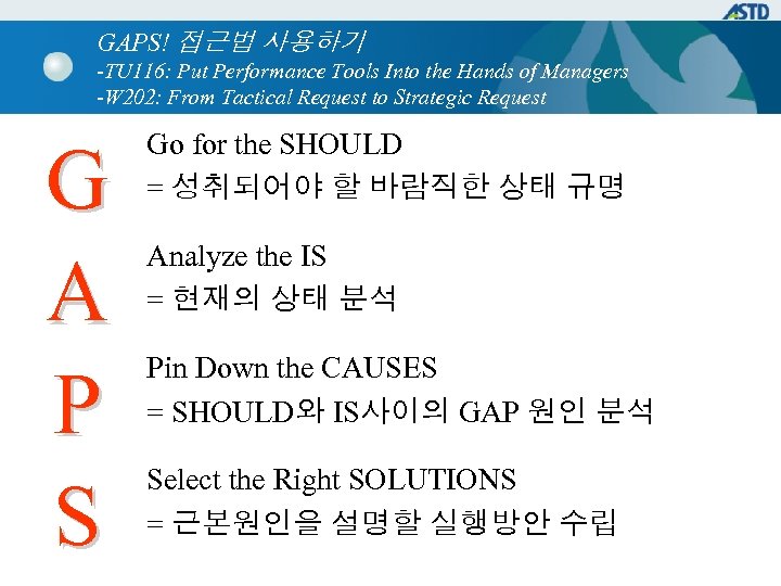 GAPS! 접근법 사용하기 -TU 116: Put Performance Tools Into the Hands of Managers -W