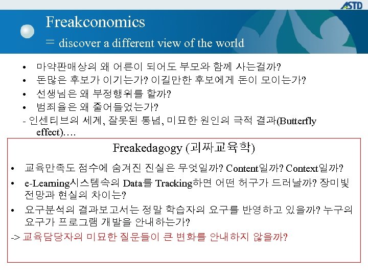 Freakconomics = discover a different view of the world • 마약판매상의 왜 어른이 되어도