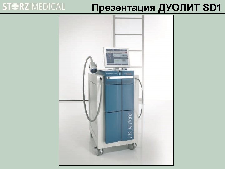 Презентация ДУОЛИТ SD 1 