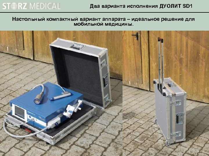 Два варианта исполнения ДУОЛИТ SD 1 Настольный компактный вариант аппарата – идеальное решение для