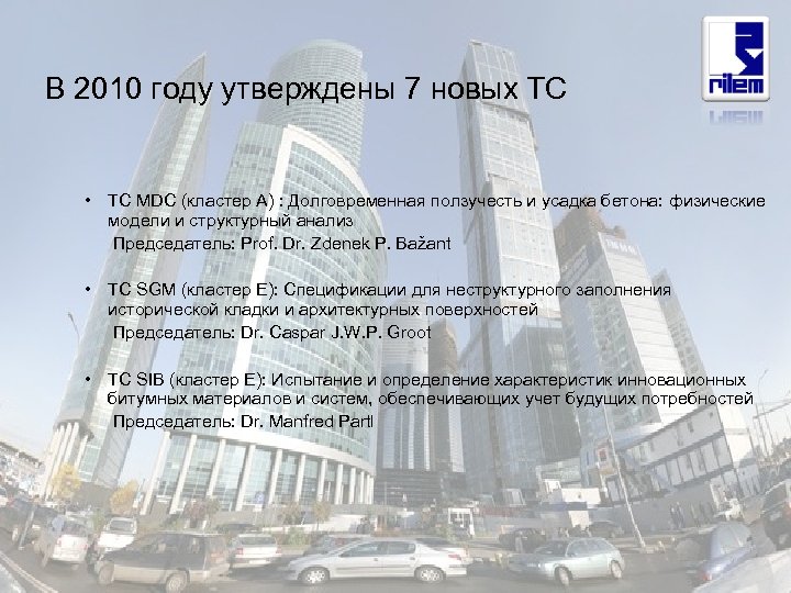 В 2010 году утверждены 7 новых TC • TC MDC (кластер A) : Долговременная