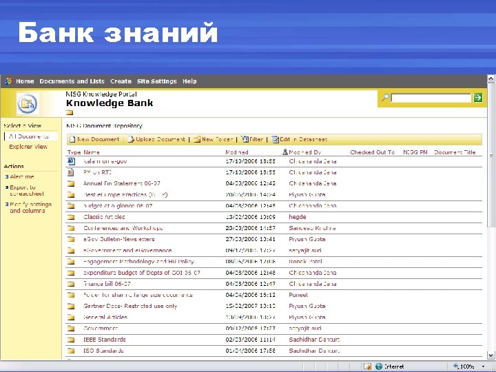 Банк знаний 