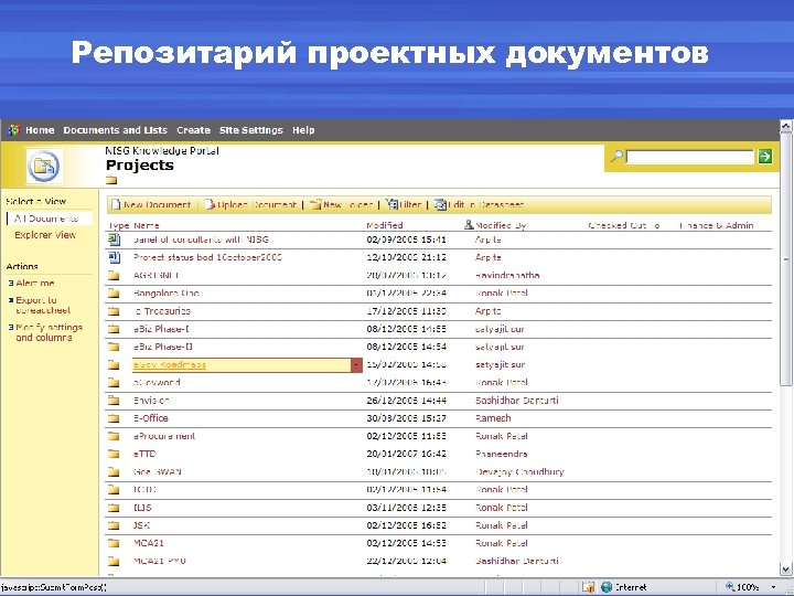Репозитарий проектных документов 