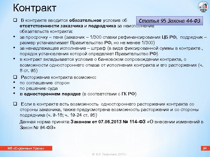 Договор по п 4 ст 93 фз 44 образец