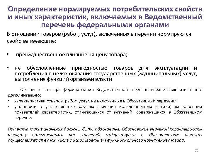 Иной характеристики. Предложение о функциональных характеристиках. Функциональных характеристик (потребительских свойств) кабеля. Потребительские свойства, характеристики закупаемой продукции. Характеристики потребительской стоимости перечень.