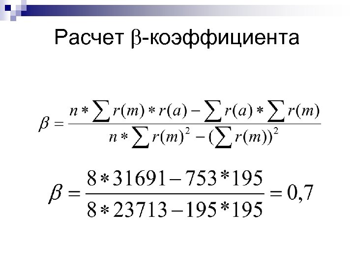 Расчет коэффициента 