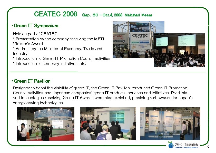 CEATEC 2008　Ｓｅｐ．３０ – Oct. 4, 2008 Makuhari Messe ・Green IT Symposium Held as part
