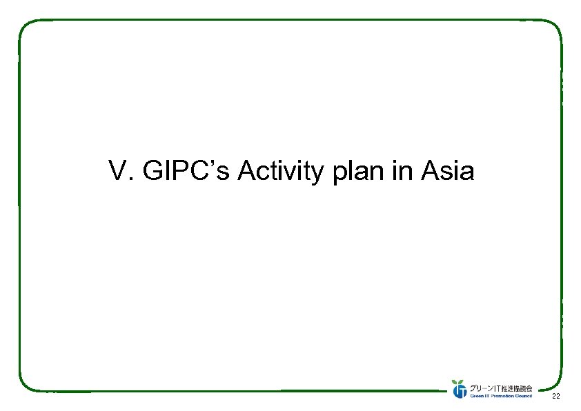 V. GIPC’s Activity plan in Asia 22　 