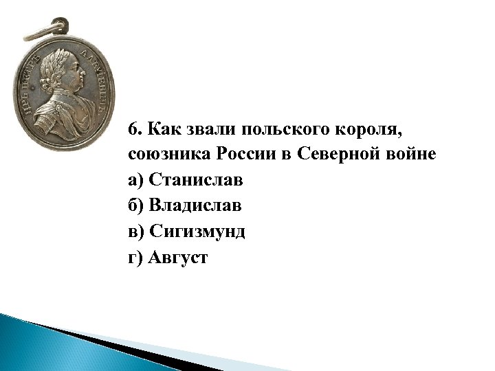 Как звали царя. Причины поражения азовских походов. Причины неудачи первого Азовского похода. Причины неудачи Азовского похода. Как звали польского короля.