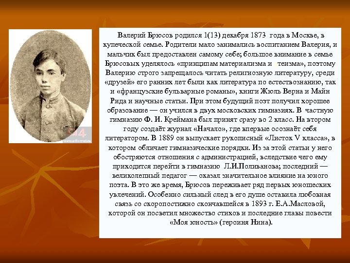 Брюсов сонет. Родители Брюсова. Журнал начало Брюсов. Брюсов о себе самом.