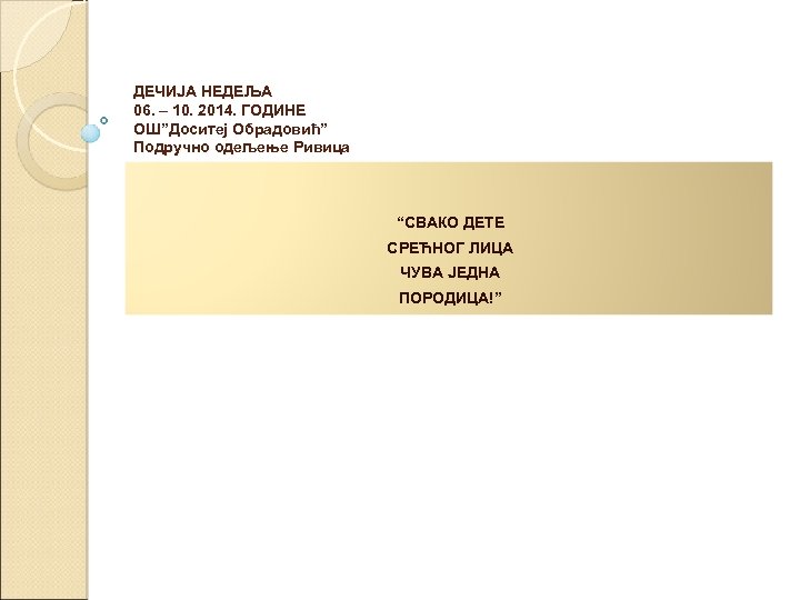 ДЕЧИЈА НЕДЕЉА 06. – 10. 2014. ГОДИНЕ ОШ”Доситеј Обрадовић” Подручно одељење Ривица “СВАКО ДЕТЕ
