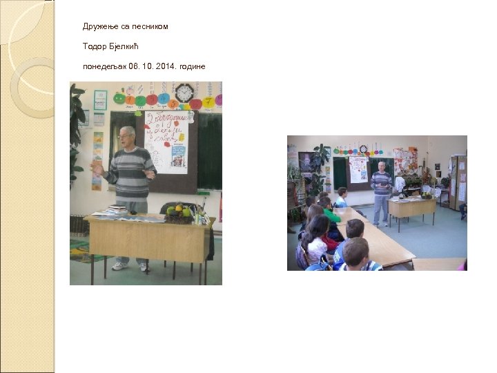 Дружење са песником Тодор Бјелкић понедељак 06. 10. 2014. године 