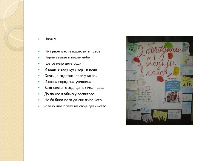  Члан 5. На првом месту поштовати треба Парче земље и парче неба Где