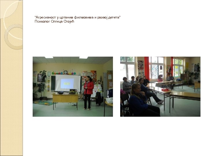 “Агресивност у цртаним филмовима и развој детета” Психолог Олгица Стојић 