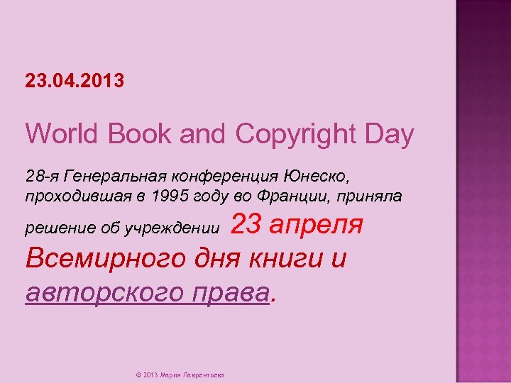 23. 04. 2013 World Book and Copyright Day 28 -я Генеральная конференция Юнеско, проходившая