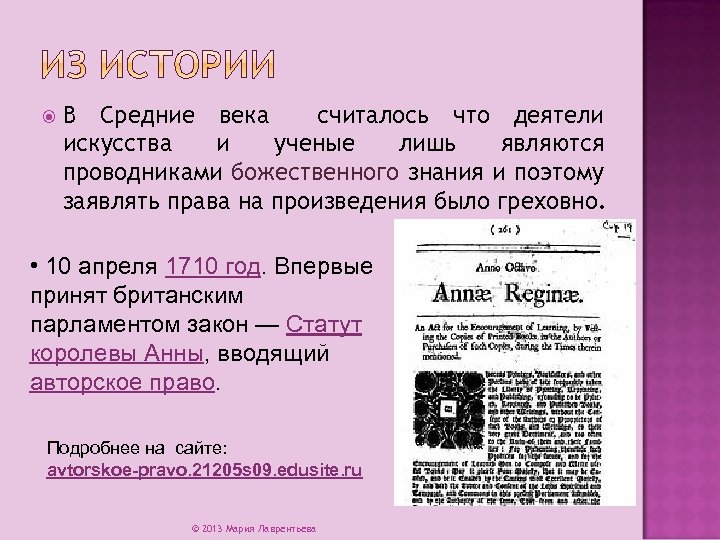  В Средние века считалось что деятели искусства и ученые лишь являются проводниками божественного