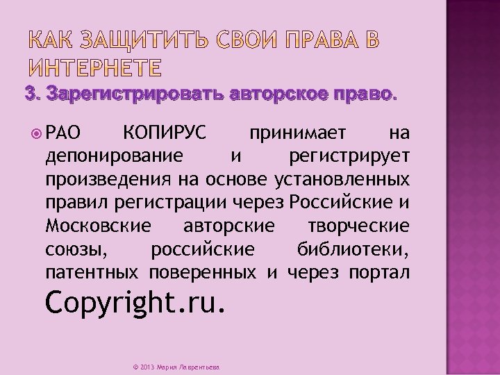 Как зарегистрировать авторские права на рисунок