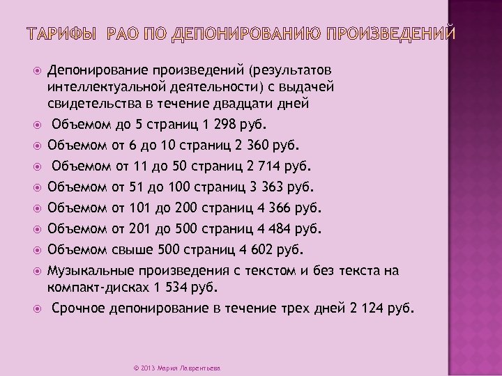  Депонирование произведений (результатов интеллектуальной деятельности) с выдачей свидетельства в течение двадцати дней Объемом