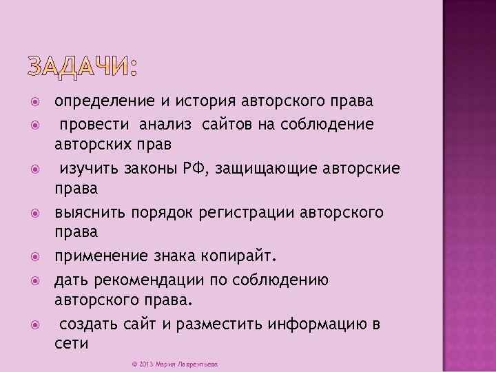  определение и история авторского права провести анализ сайтов на соблюдение авторских прав изучить