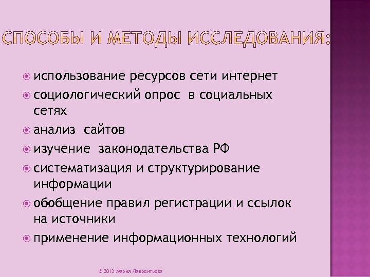  использование ресурсов сети интернет социологический опрос в социальных сетях анализ сайтов изучение законодательства