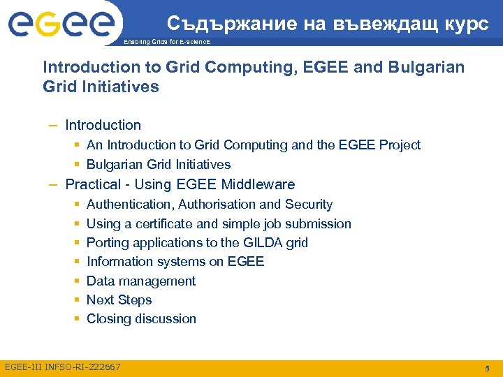 Съдържание на въвеждащ курс Enabling Grids for E-scienc. E Introduction to Grid Computing, EGEE
