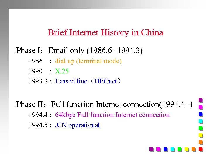Brief Internet History in China Phase I：Email only (1986. 6 --1994. 3) 1986 :