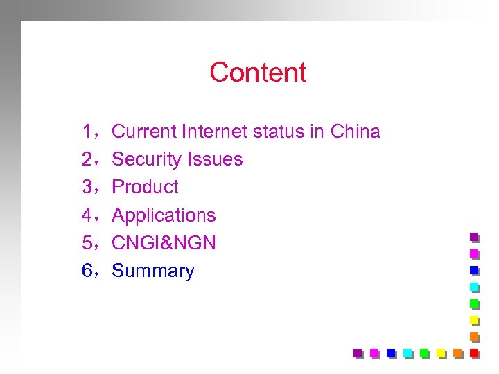 Content 1，Current Internet status in China 2，Security Issues 3，Product 4，Applications 5，CNGI&NGN 6，Summary 