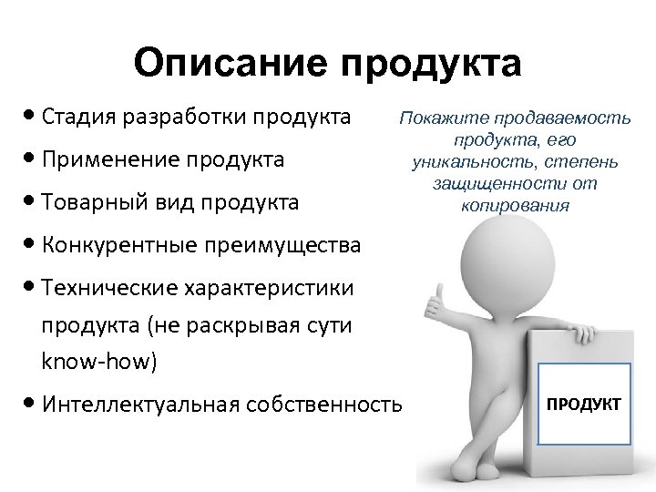 Как сделать описание продукта проекта